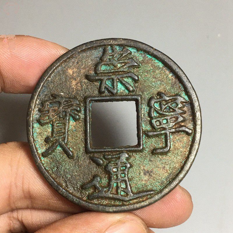 Vintage Collectible Coins - ชุดสะสมเหรียญ: เหรียญโบราณสมัยราชวงศ์ซ่ง - ชงหนิง ตงเป่าว (มูลค่า